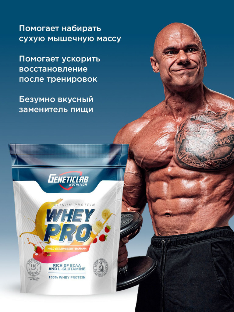 Протеин WHEY PRO 1000 g Банан-Земляника Geneticlab Nutrition