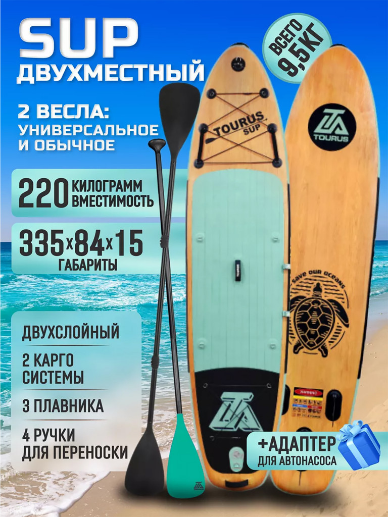 Улучшенный сапборд TS-WG01 335 см v.2 2023 new