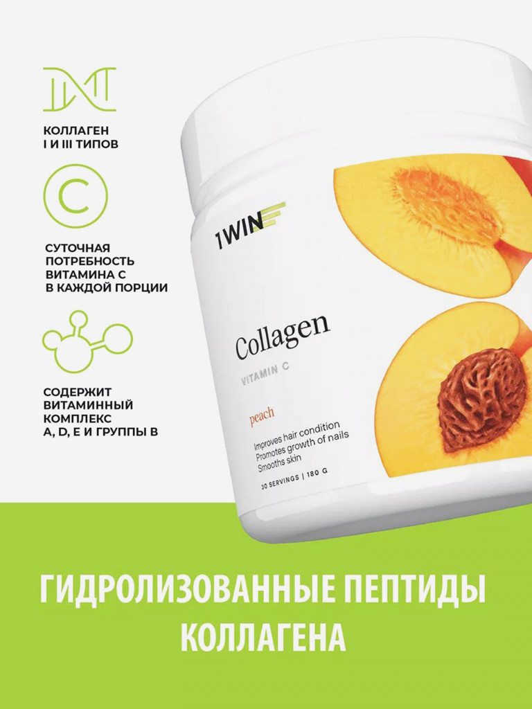 Коллаген порошок с витамином С 1WIN вкус персик, 30 порций