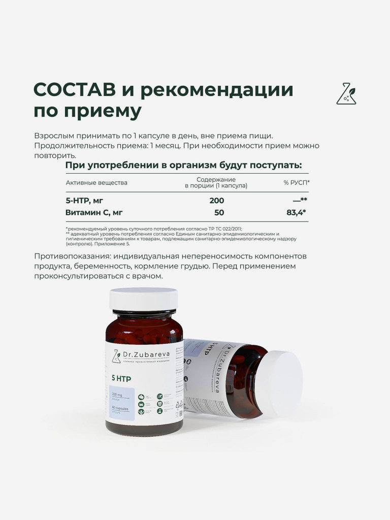 5-HTP 60 капсул, Dr.Zubareva