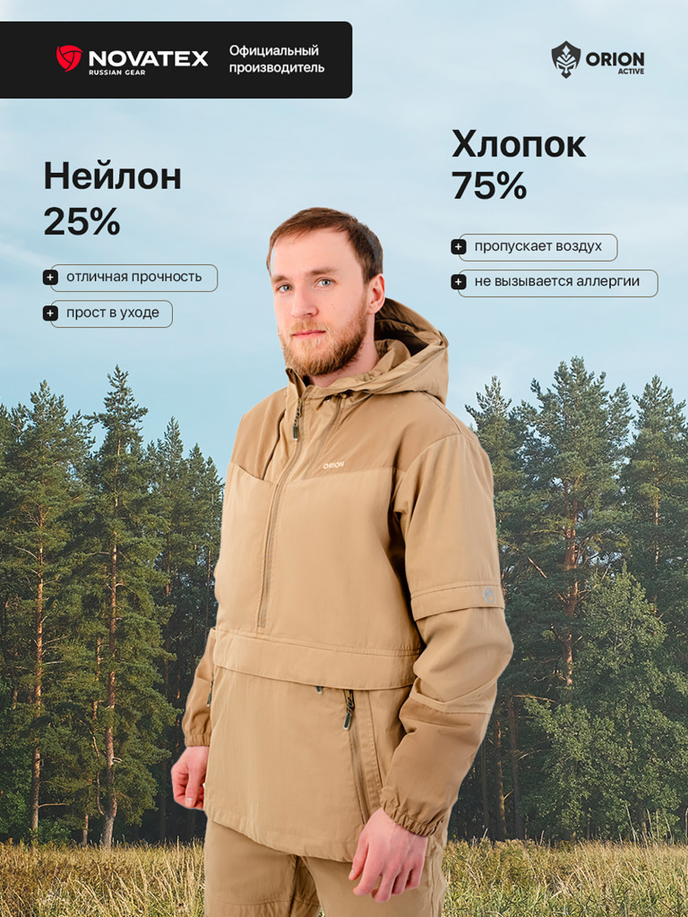 Костюм противоэнцефалитный для охоты и рыбалки Элит Барьер Orionactive, светло-бежевый