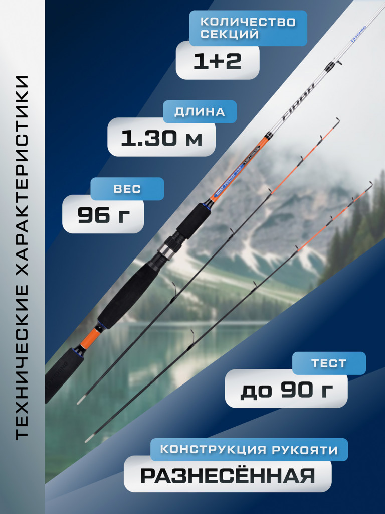 F-FISHING Удилище фидерное лодочное Fiaba Boat Feeder 1,3м тест max 90г