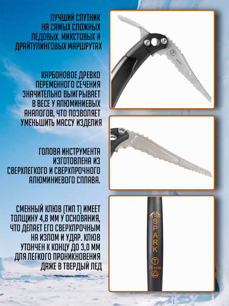 Ледовый инструмент SPARK клюв "Mixed" с лопаткой