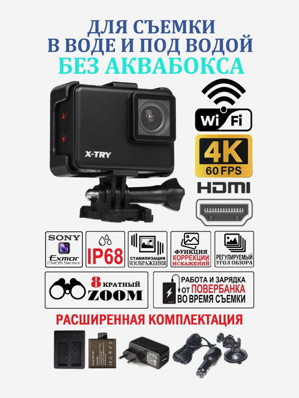 Цифровая камера X-TRY XTC404 REAL 4K/60FPS WDR WiFi MAXIMAL