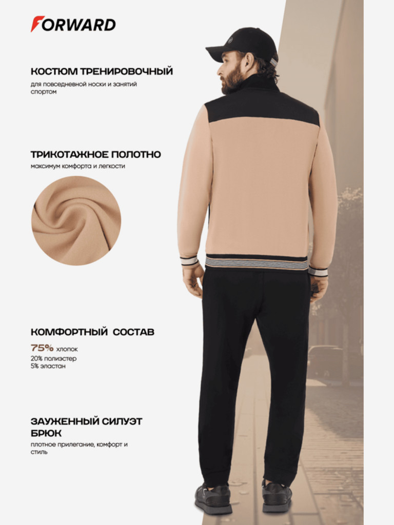Костюм тренировочный мужской Forward