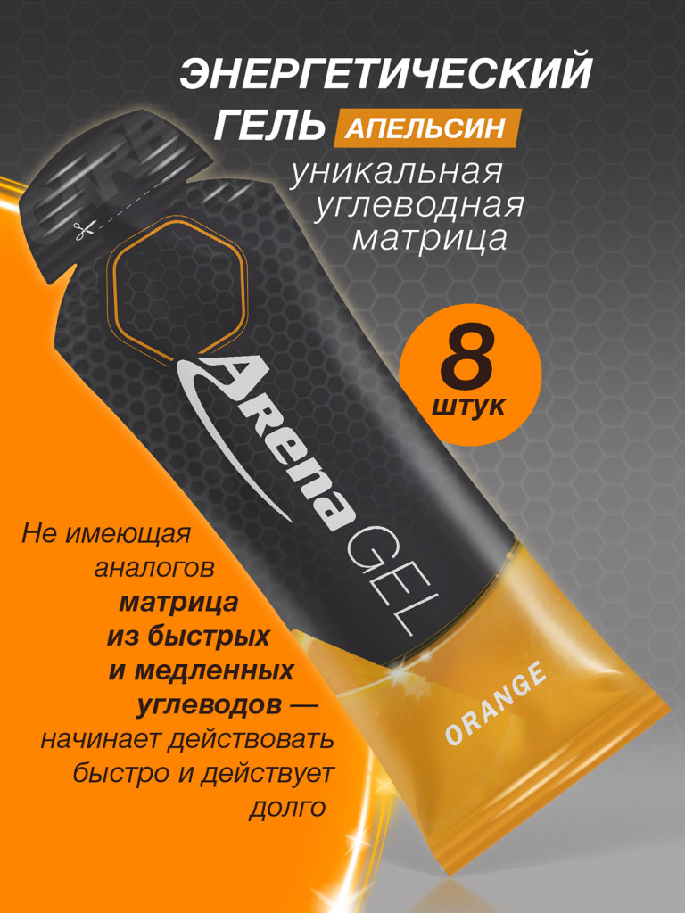 Энергетический гель Arena, 8 штук, апельсин