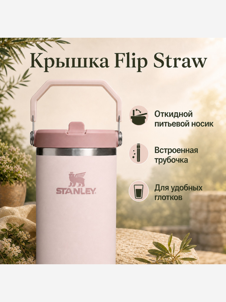 Термокружка STANLEY Iceflow2.0 0,89L (10-13319-001) розовая, шт