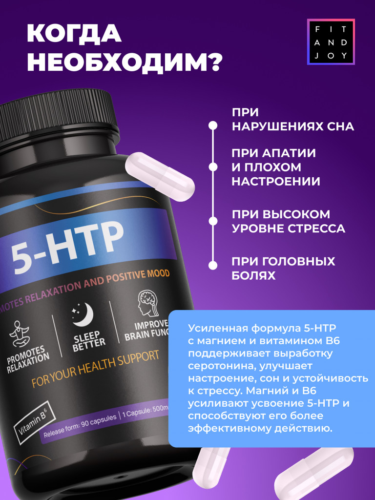 5HTP триптофан в капсулах, успокоительные для сна от стресса