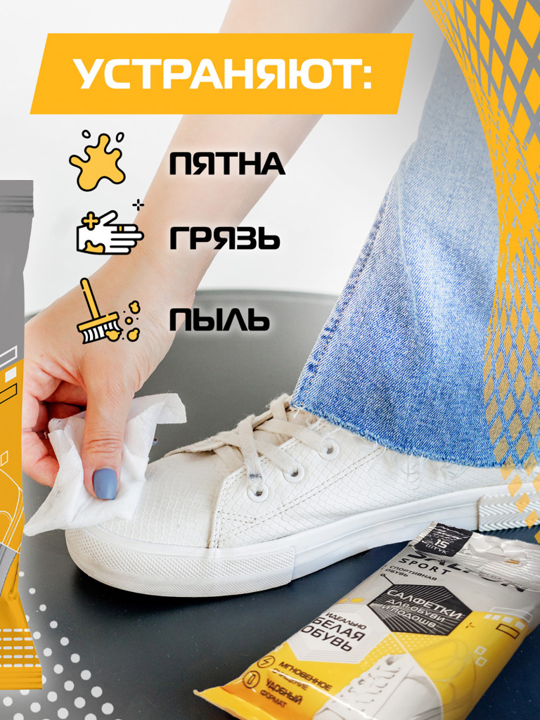 SALTON Sport Влажные салфетки для очищения  белой обуви и подошв спайка из 3 шт