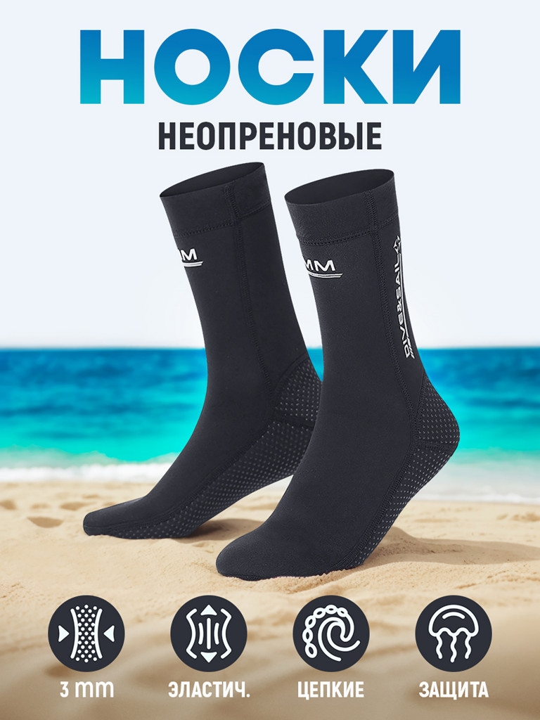 Носки DIVE&SAIL неопреновые 3 мм