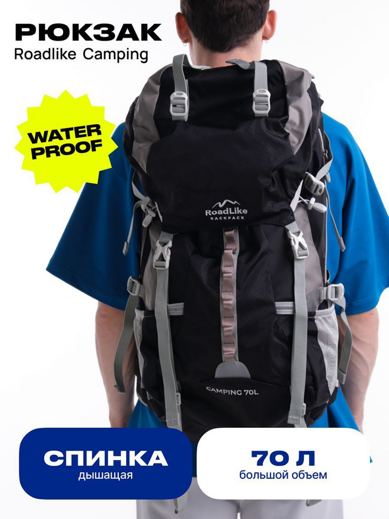 Рюкзак походный RoadLike Camping 70л, черный