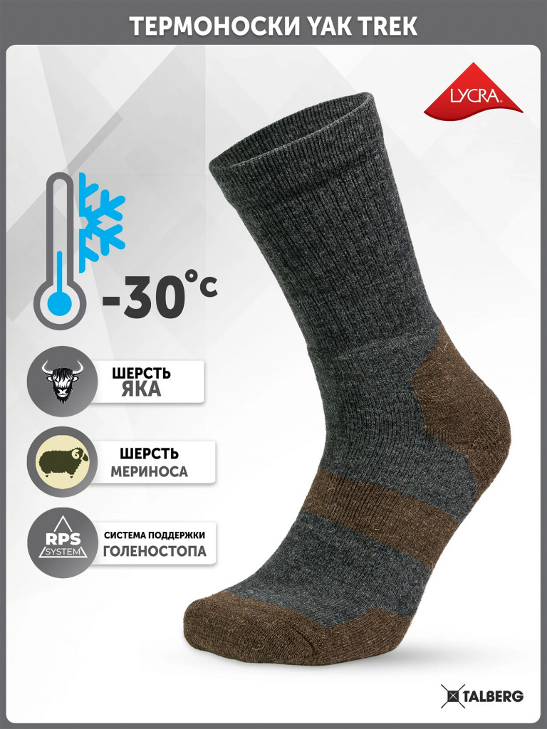 Термоноски треккинговые Talberg Yak Trek до -30 C, 36-38, серый