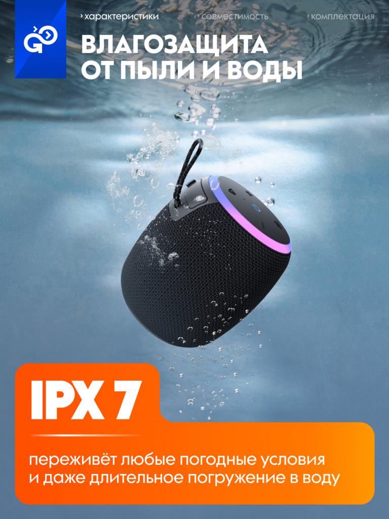 Беспроводная портативная колонка блютуз GoGadget CityWave Pro с влагозащитой IPX7