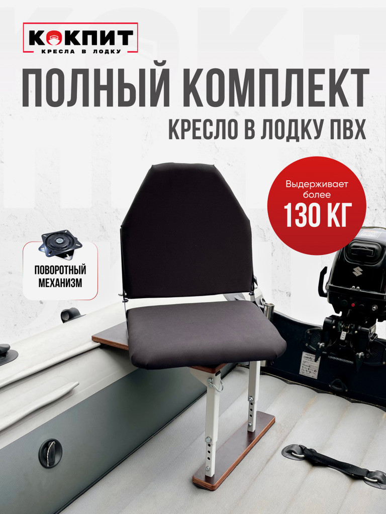 Полный комплект Кокпит Lite без занижения