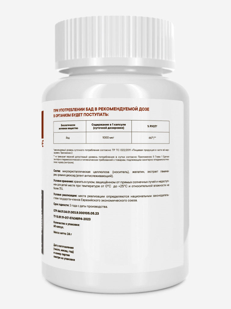 Йод Форте VITAMIN GARDEN ACTIVE, 60 капсул