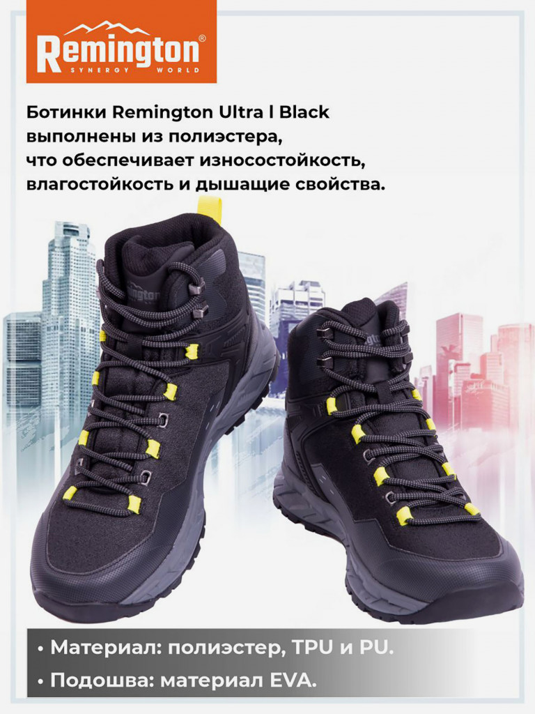 Ботинки мужские Remington Ultra I Black