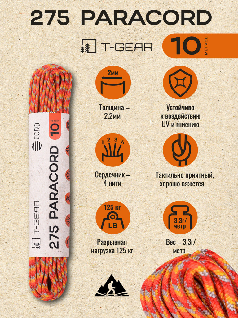 Паракорд 275 T-Gear x CORD nylon 10м (Orange Shades)