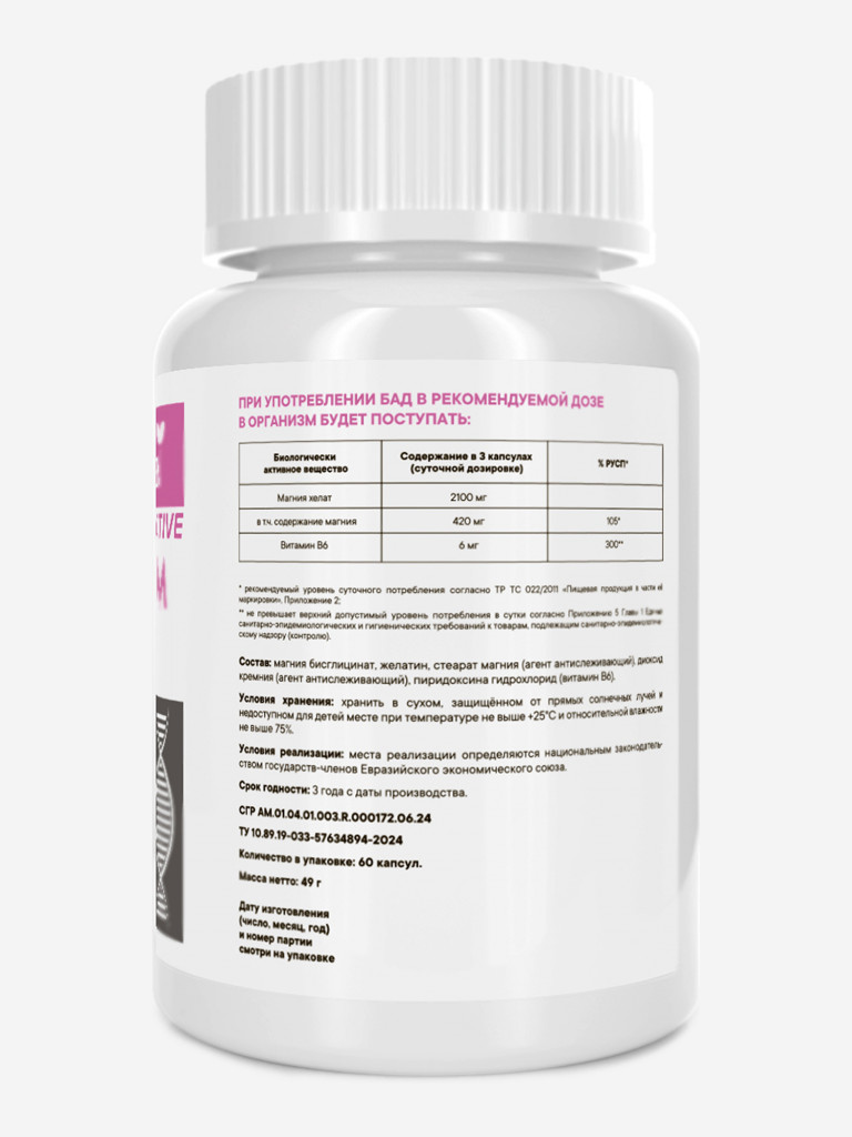 Магний Хелат VITAMIN GARDEN ACTIVE, 60 капсул