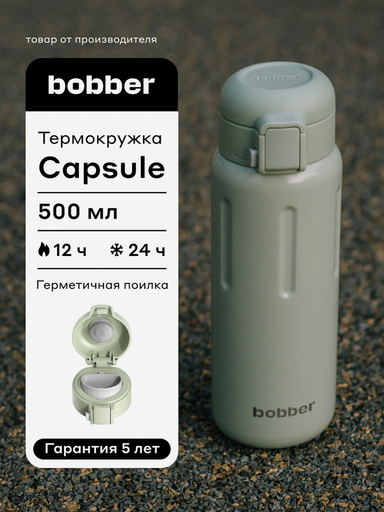 Термокружка ваккумная BOBBER Capsule 500 мл с закрытой питьевой системой фисташковый
