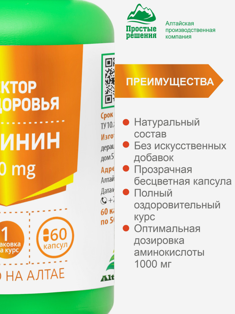 Комплекс L-Аргинин 1000 mg, 60 капсул, Простые решения