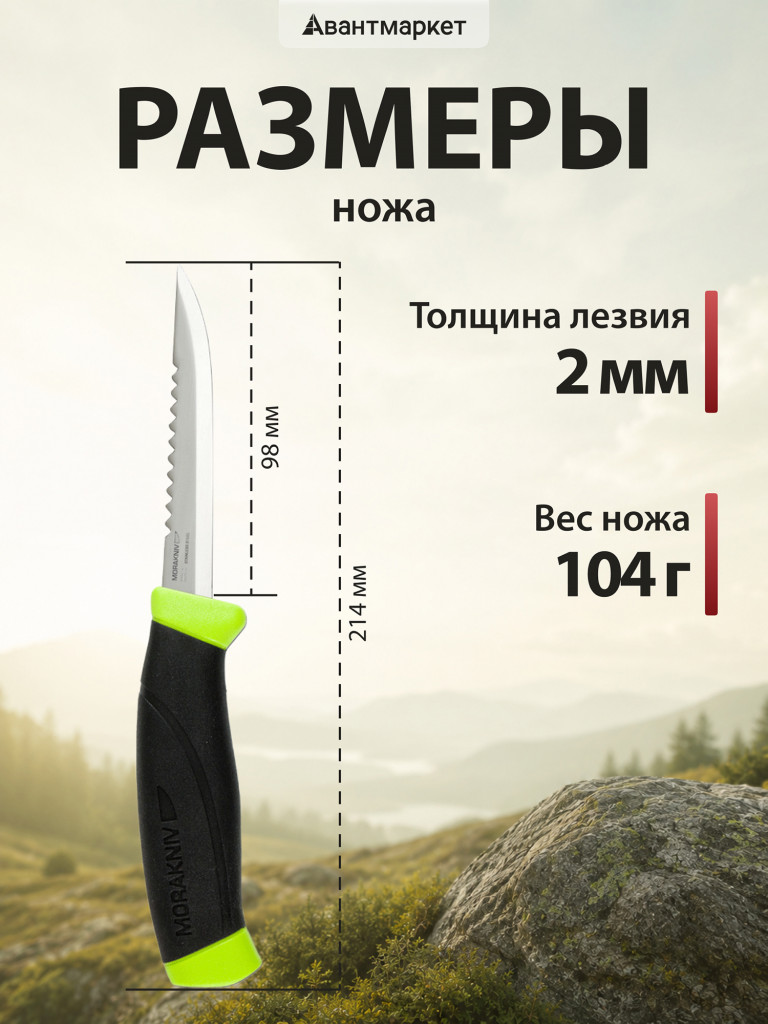 Нож Morakniv Fishing Comfort Serrated Edge, 12208