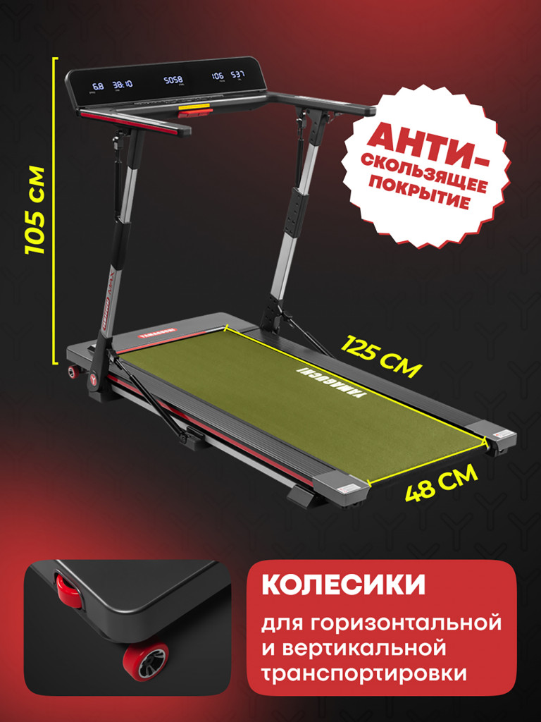 Беговая дорожка Yamaguchi MAX