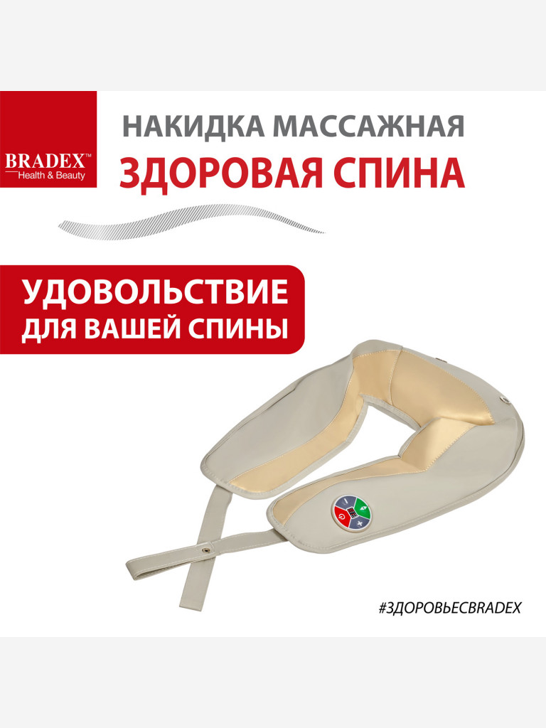 Накидка массажная ударная «Здоровая спина» Bradex