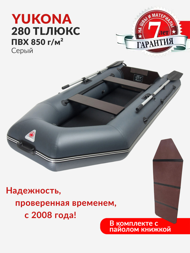 Лодка ПВХ надувная под мотор Yukona 280 TLЛЮКС двухместная с жестким дном. серая