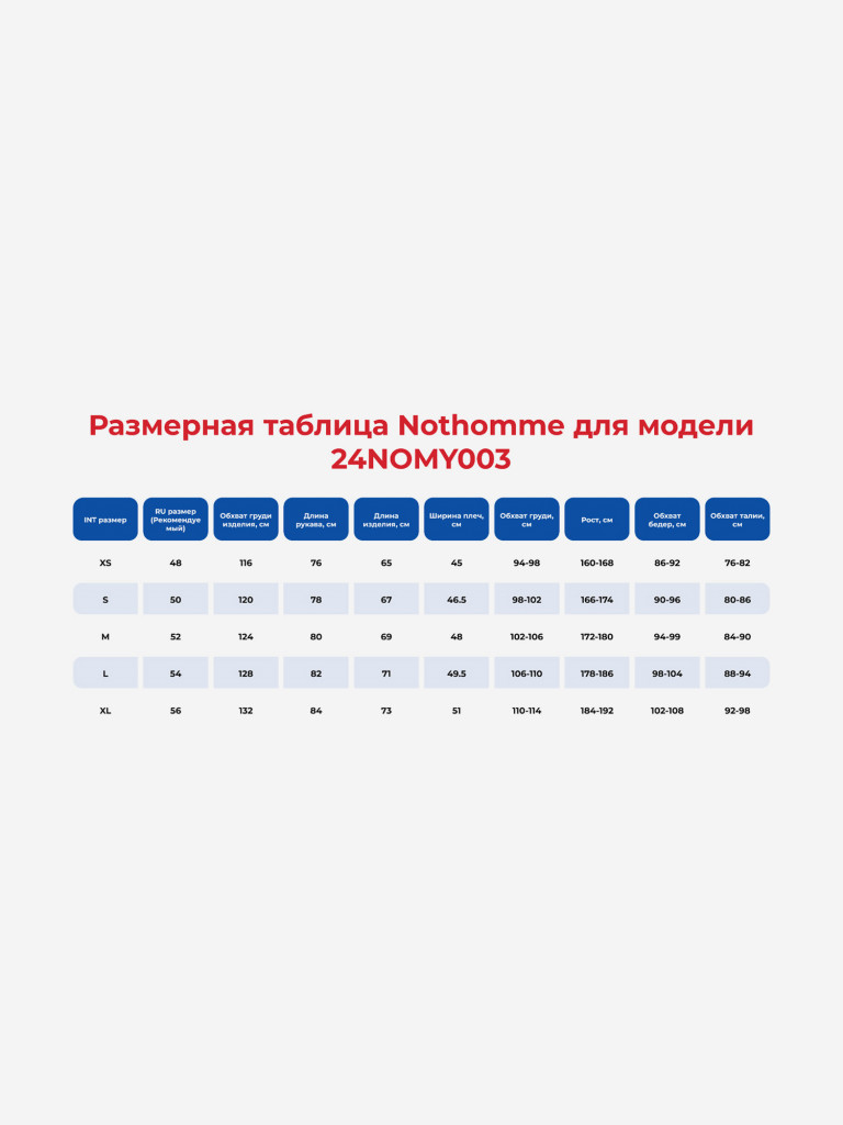 Куртка унисекс NOTHOMME PUFFER