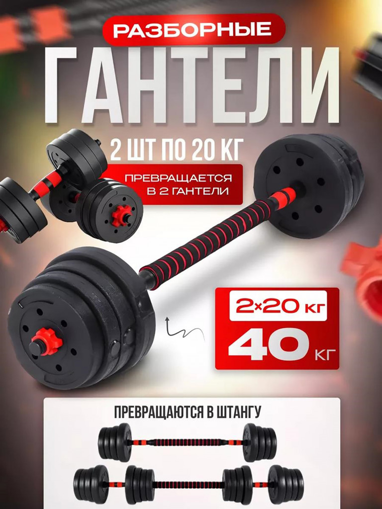 Штанга спортивная разборная LEGENDFIT 40 кг цвет красный