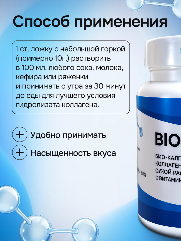 Коллаген Bio-Calgen с витамином С, 260 г.