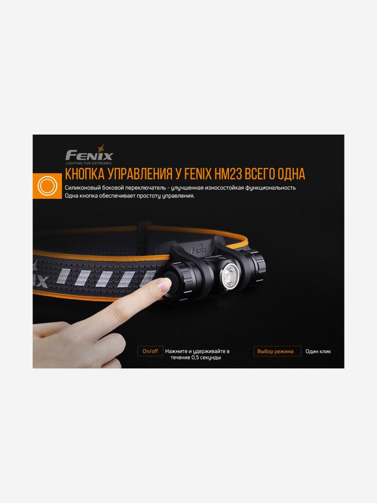 Налобный фонарь Fenix HM23