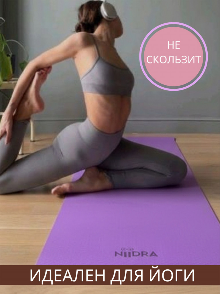 Спортивный коврик для йоги и фитнеса