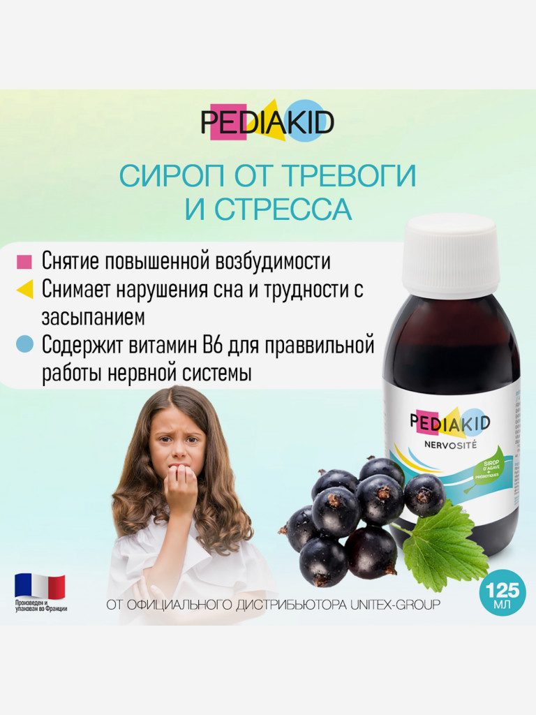 PEDIAKID NERVOSITE / ПЕДИАКИД НЕРВОЗИТ, сироп во флаконах по 125 мл.