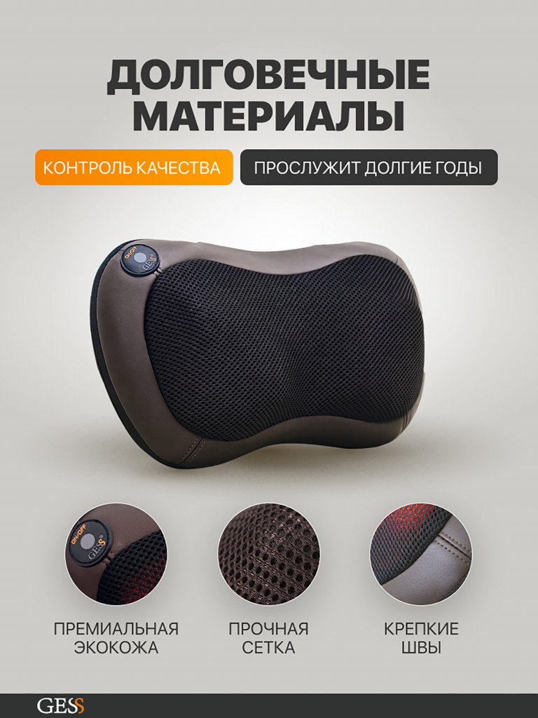 Массажная подушка GESS uShiatsu Plus, беспроводная