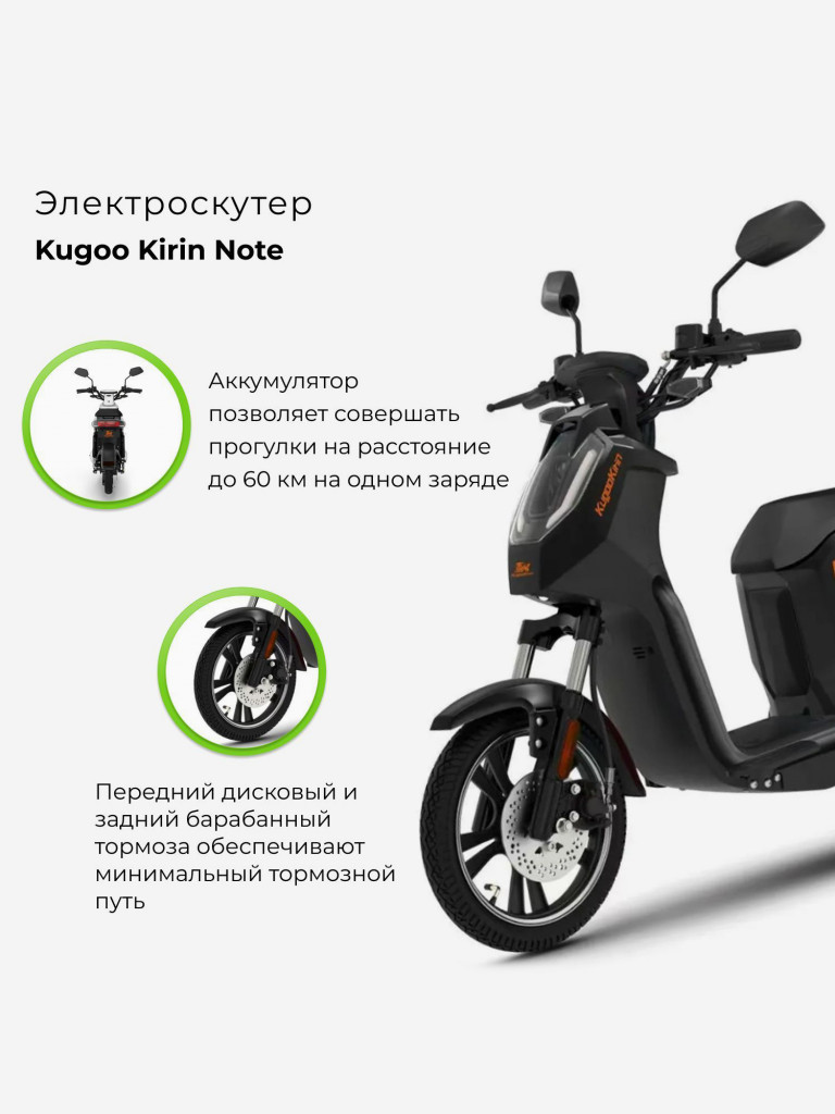 Электроскутер Kugoo Kirin Note