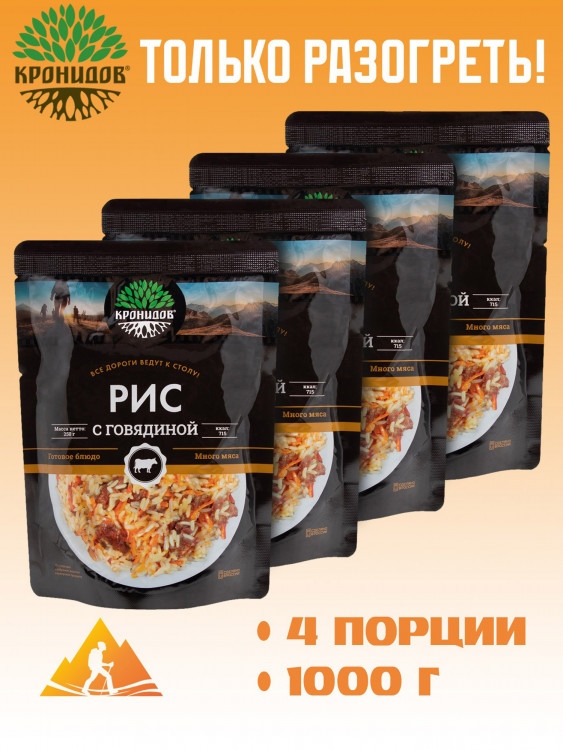 Готовое блюдо Каша рисовая с говядиной 250 г. (Кронидов) 4шт 1кг