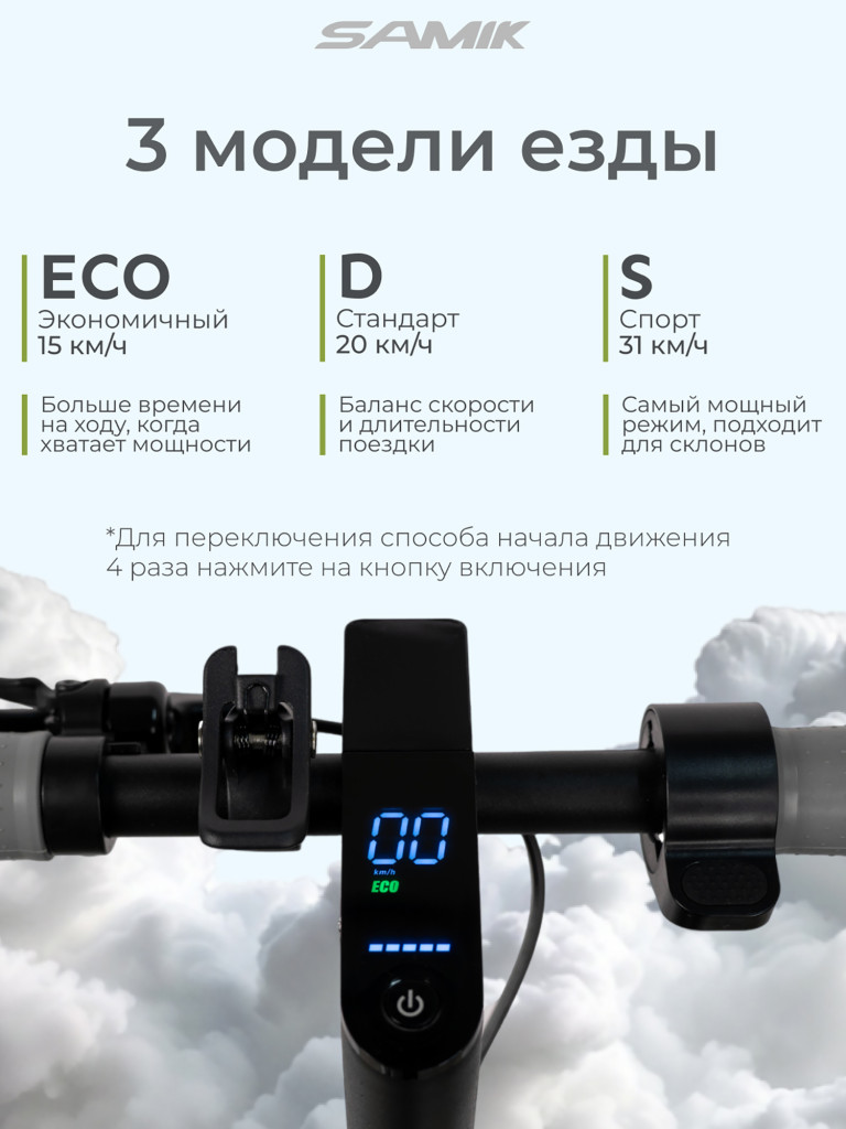 Электросамокат SAMIK M365 LUX