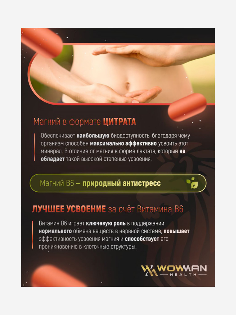 Магний В6 цитрат WowMan WMMGB6090, 90 капсул