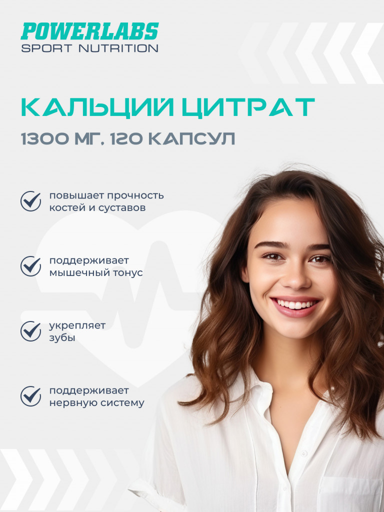 Витаминно-минеральный комплекс для костей, Powerlabs, Кальций цитрат c Витамином D3, 120 капсул
