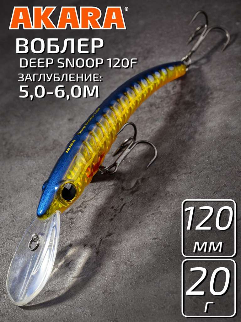 Воблер Akara Deep Snoop 120F минноу плавающий для троллинга на щуку, судака, сома 21гр A54