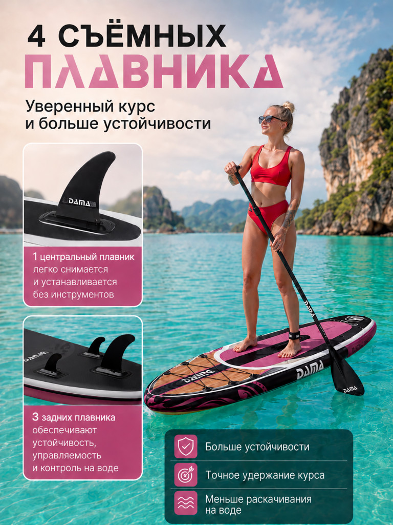 Сапборд двухслойный DAMA MONCHORIA Pink 335 см