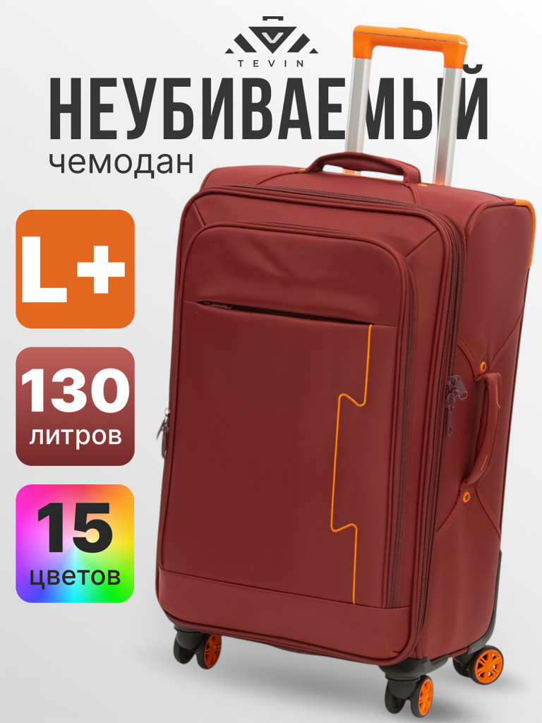 Чемодан Tevin Lp большой тканевый неубиваемый