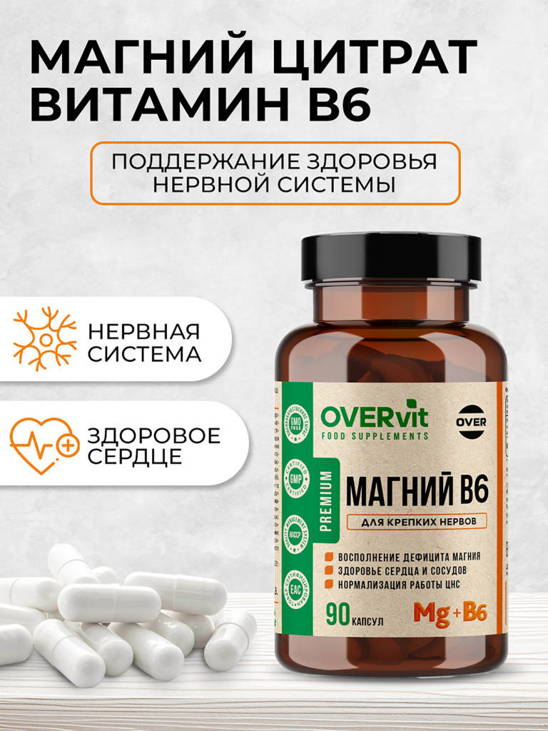 Магний в6 OVER, витамины для нервной системы, БАД успокоительный, 90 капсул