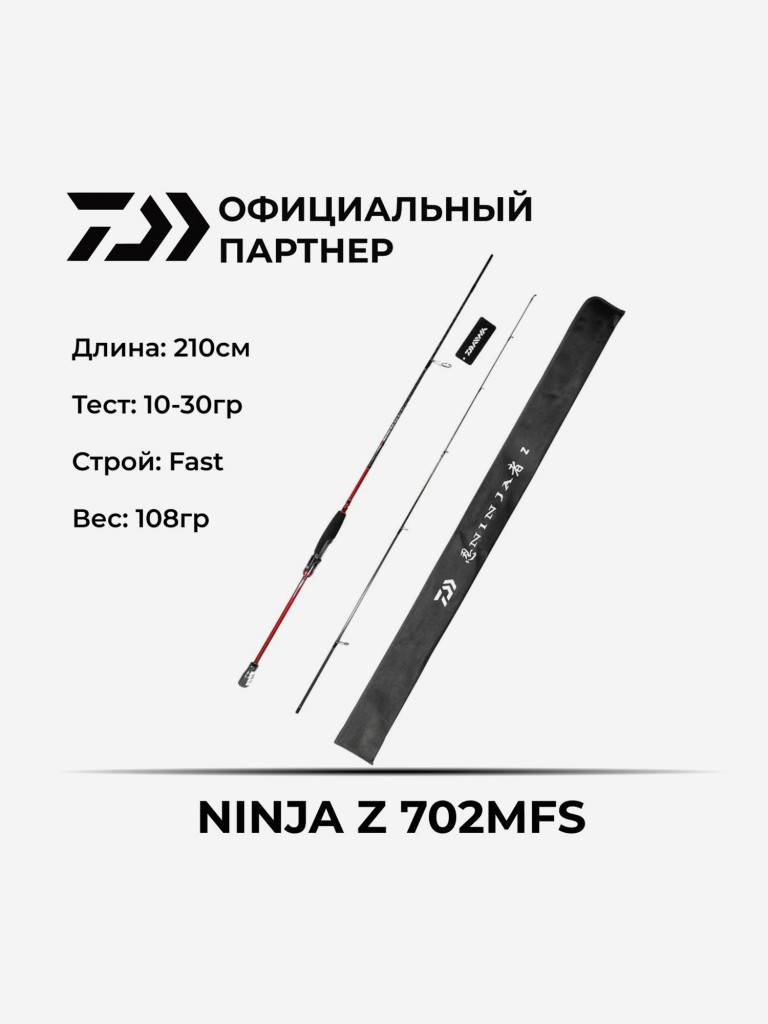 Удилище спиннинговое Daiwa NINJA Z 702MFS