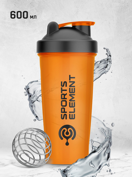 Спортивный шейкер Sports Element "Агат оранжевый" 600 мл. с венчиком.
