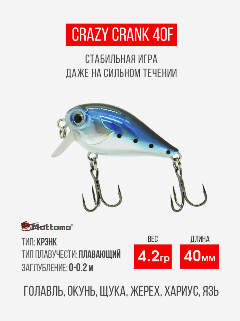 Воблер для рыбалки Crazy Crank 40F 4,2g приманка на голавля