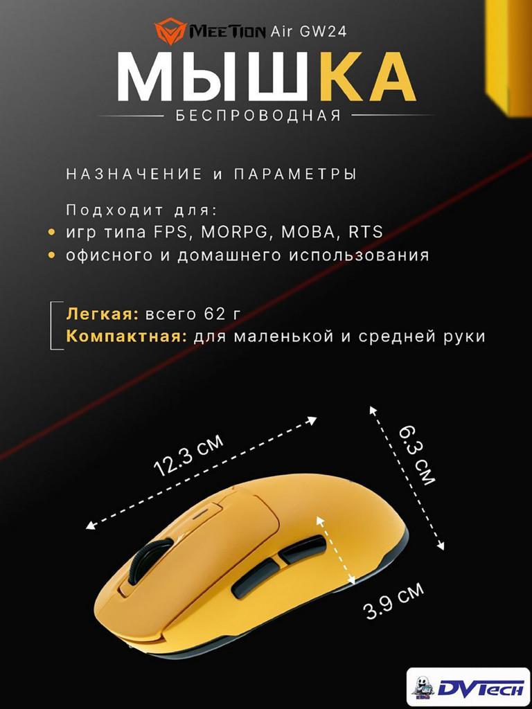 Игровая мышь MEETION GW24