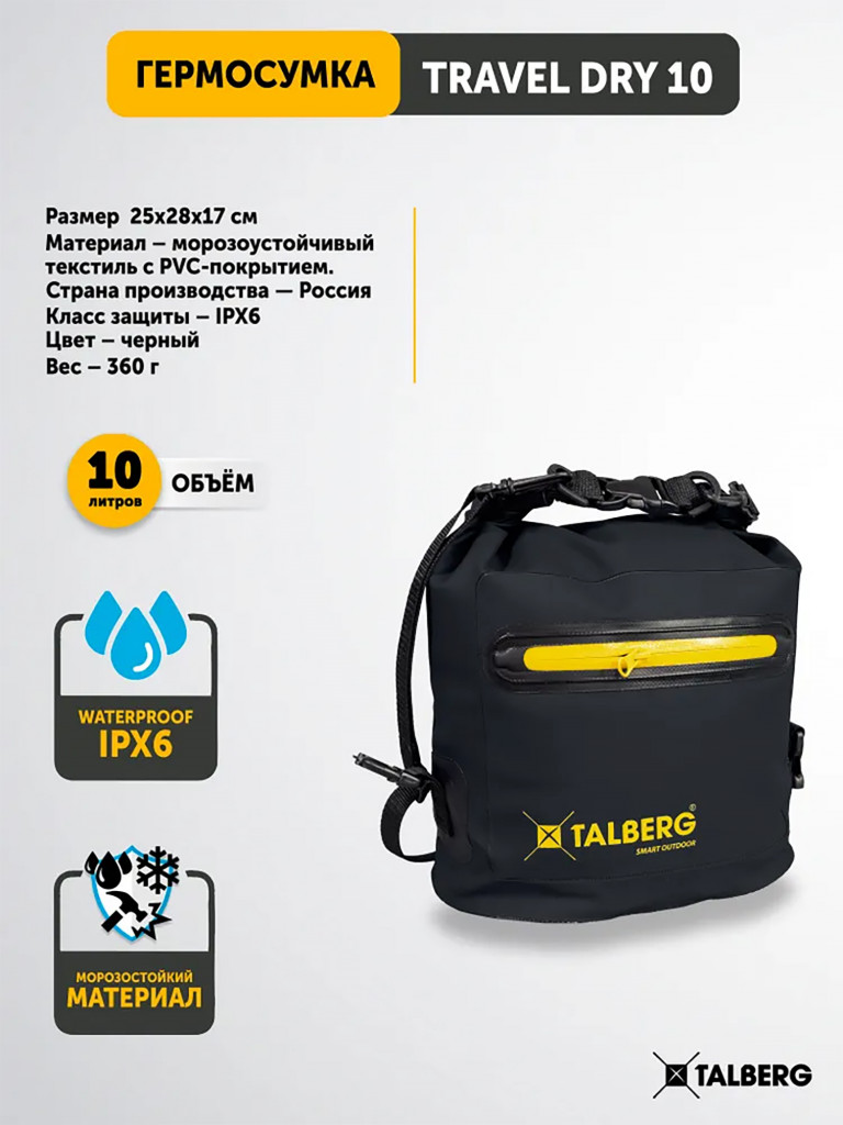 Гермосумка TALBERG TRAVEL DRY 10, черный