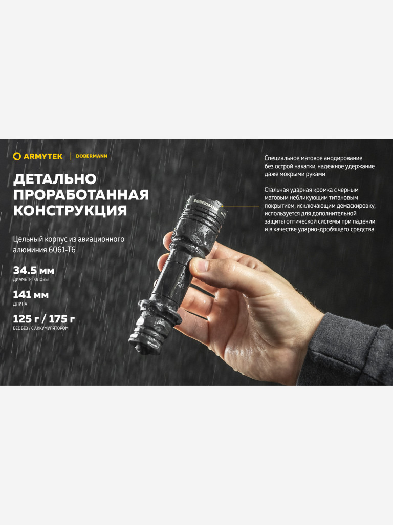 Фонарь светодиодный тактический Armytek Dobermann, 1150 лм, холодный свет